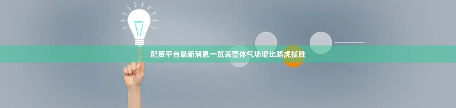 配资平台最新消息一览表整体气场堪比路虎揽胜